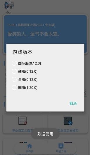 畫質(zhì)大師2.0