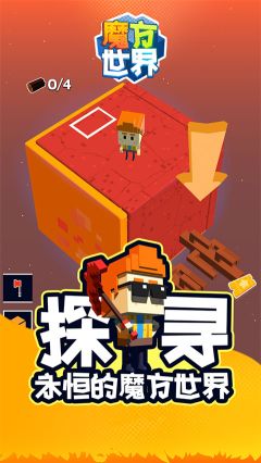 魔方世界手機版