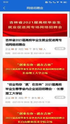 長春招聘網