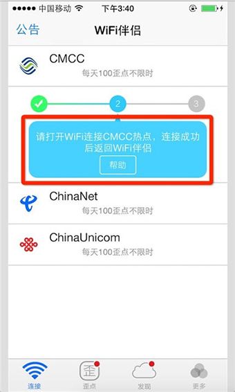 WiFi伴侶