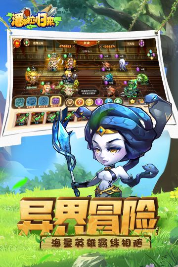 潘多拉歸來