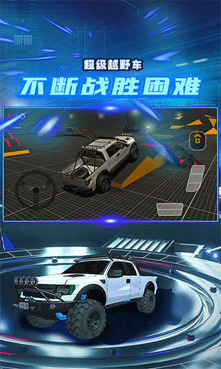 超級越野車