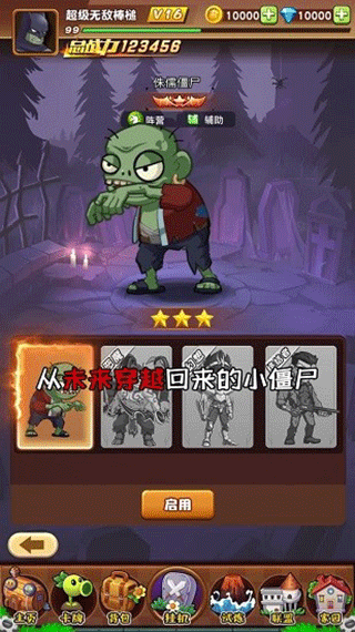 植物總動員