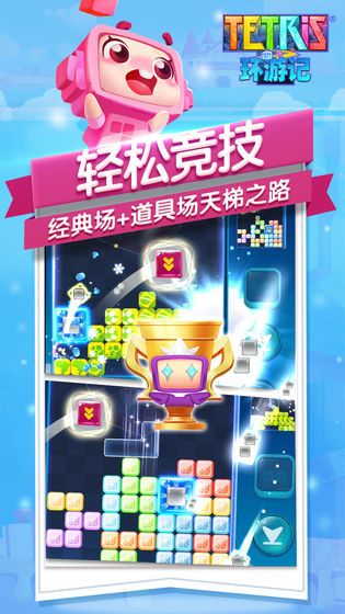 俄羅斯方塊環游記
