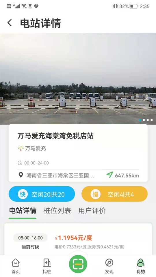 海南充電