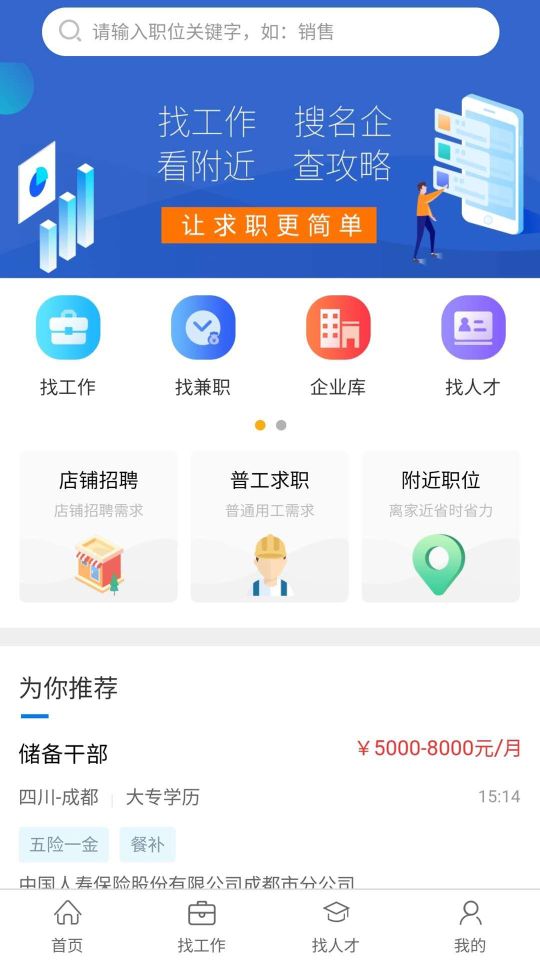臨時工網