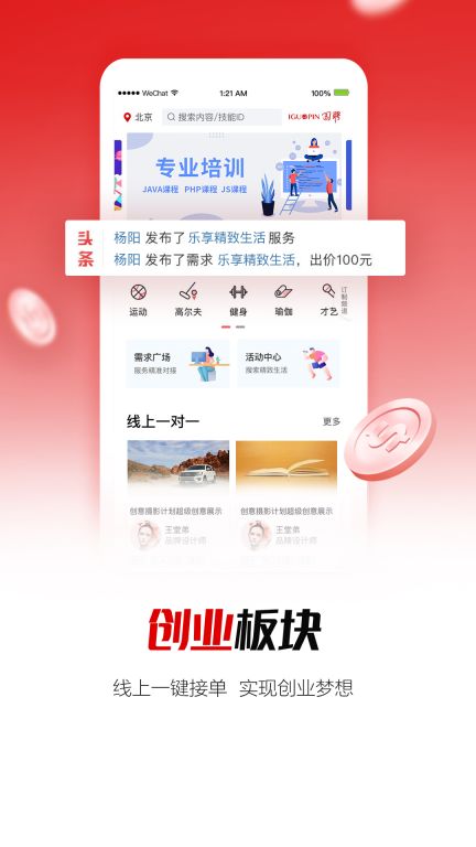 國聘