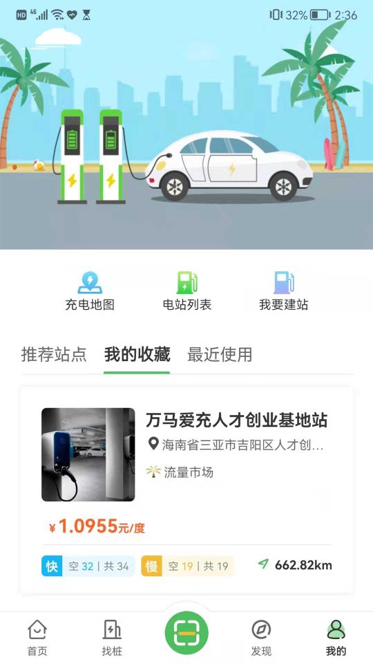 海南充電