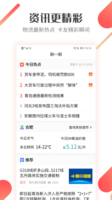 路歌好運寶司機版