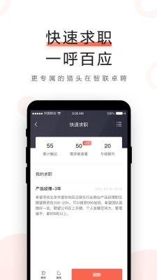 智聯卓聘