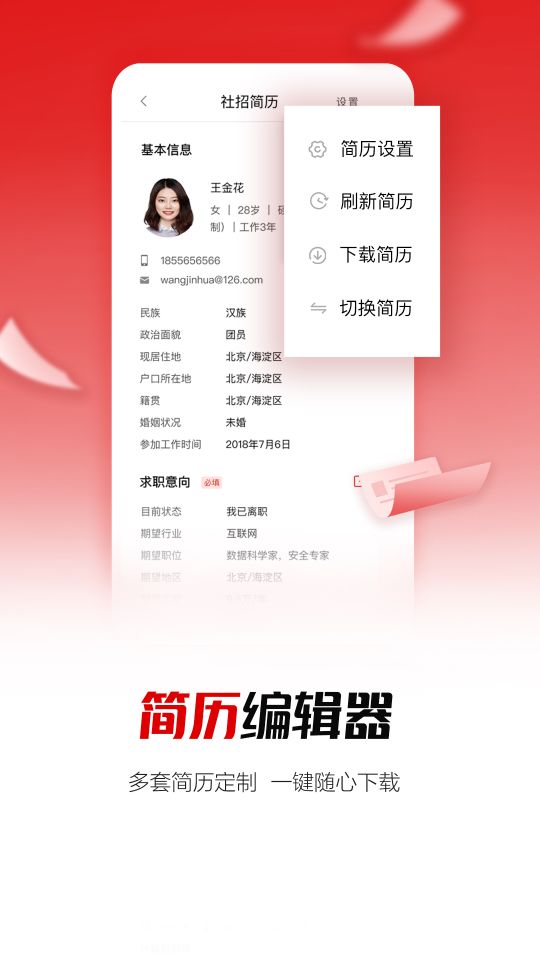 國聘