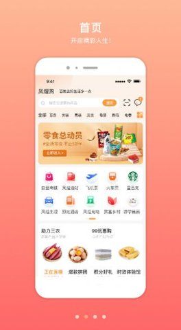 鳳煌購最新版