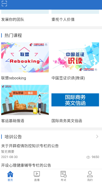 東航易學