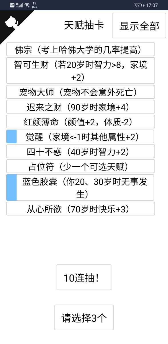 人生重開(kāi)模擬器修仙版手機(jī)版