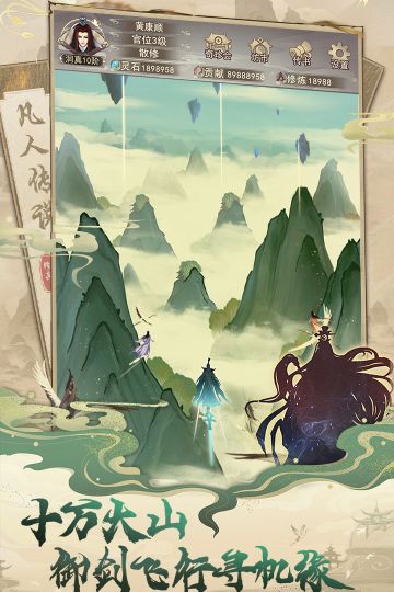 凡人傳說