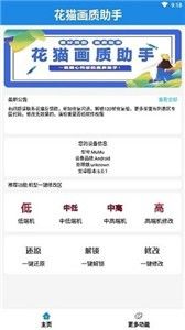 花貓畫質助手最新版