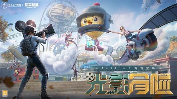 和平精英亞運版