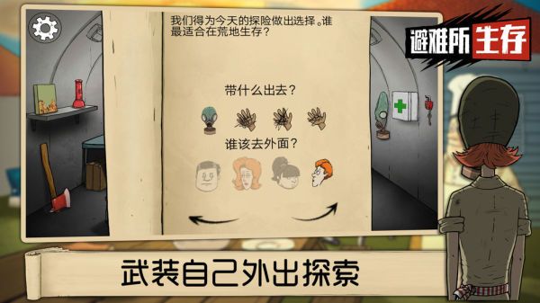 生存避難所(60 Seconds)