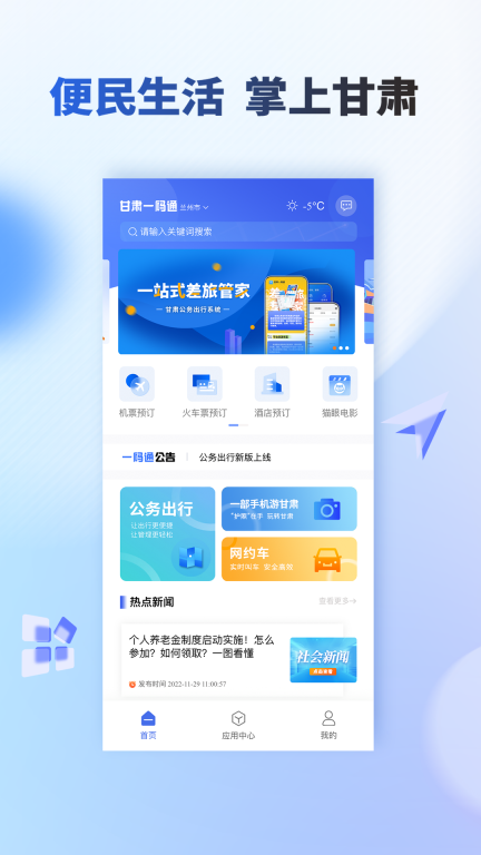 甘肅一碼通