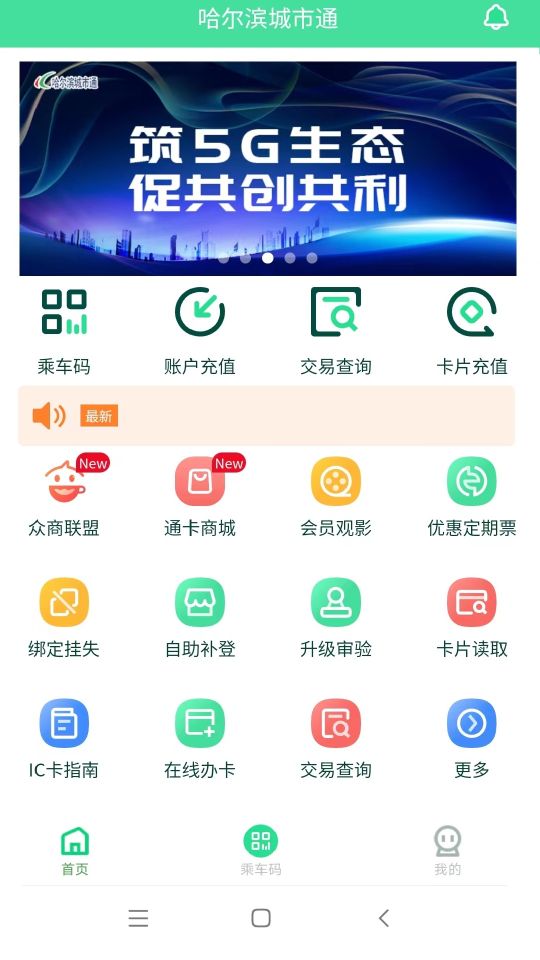 哈爾濱城市通