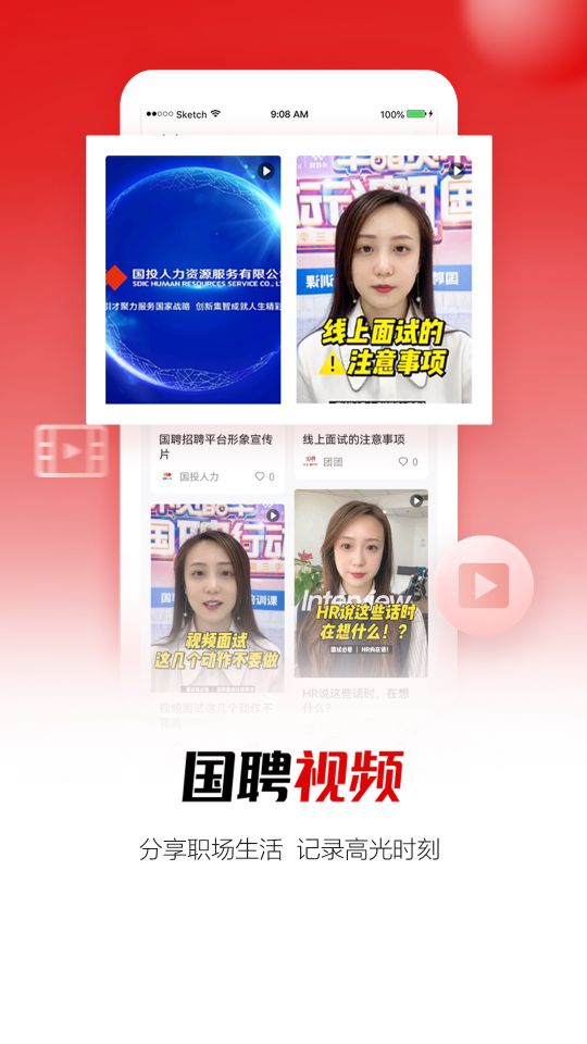 國聘