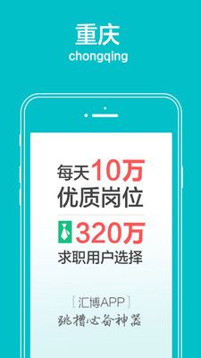 匯博招聘