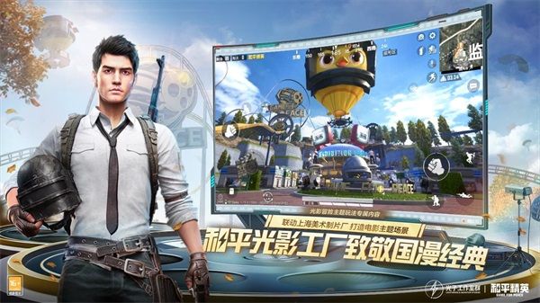 和平精英亞運版