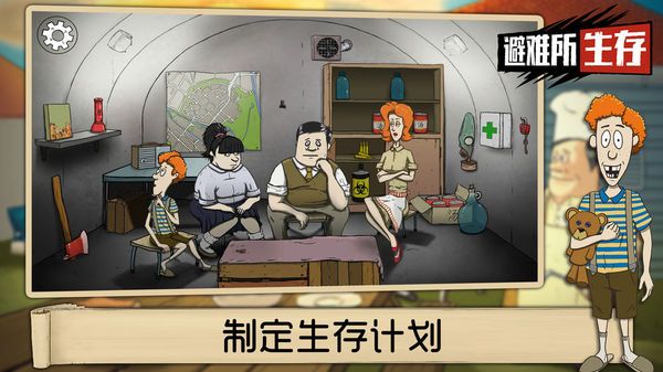 生存避難所(60 Seconds)