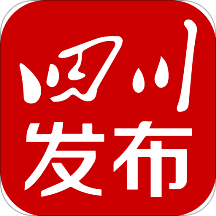 四川發布