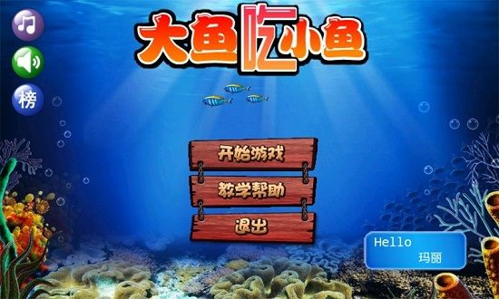 大魚(yú)吃小魚(yú)