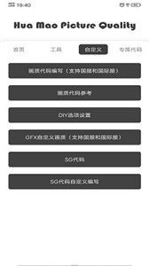 花貓畫質助手最新版
