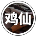 雞仙超廣角