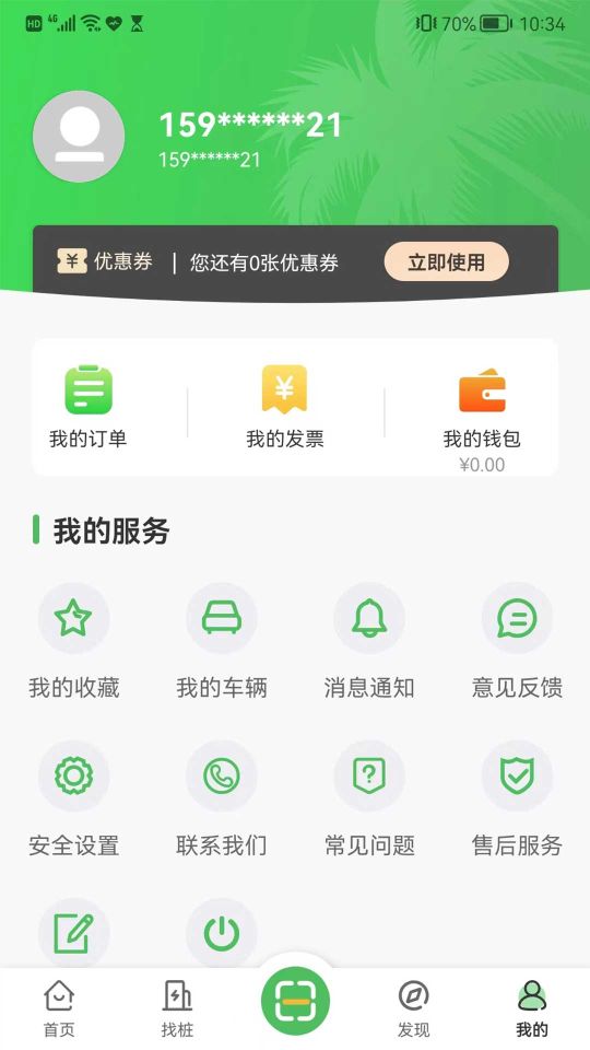 海南充電