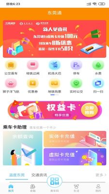 東莞通