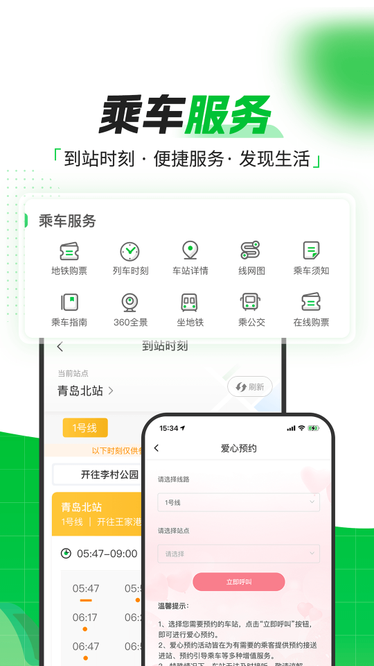 青島地鐵(QINGDAO METRO)