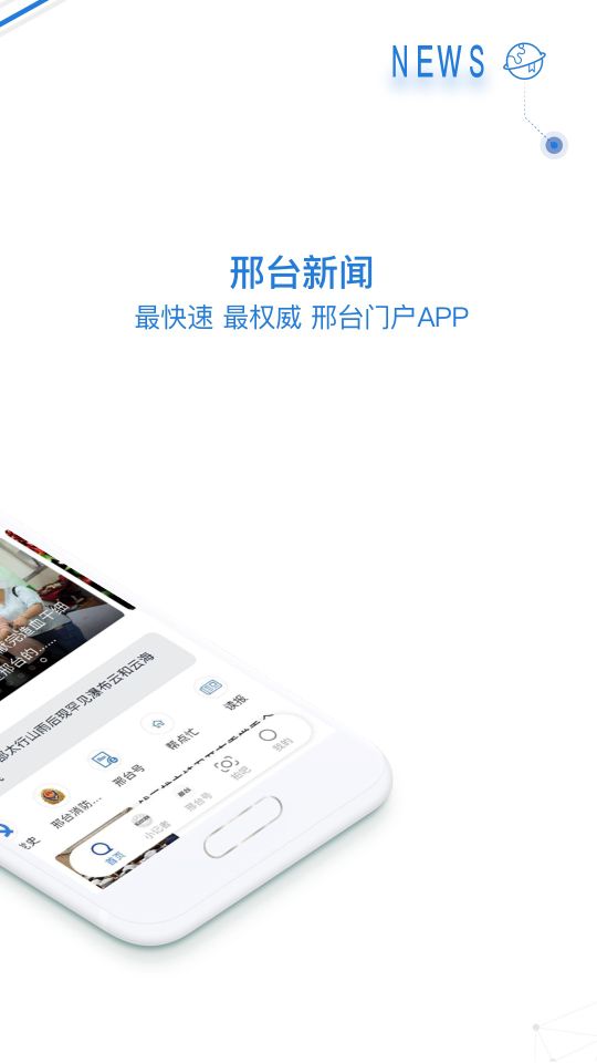 掌上邢臺