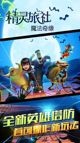 精靈旅社(Hotel Transylvania)