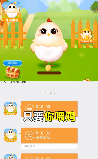 小雞莊園紅包版