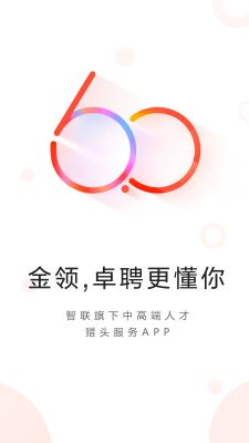 智聯卓聘