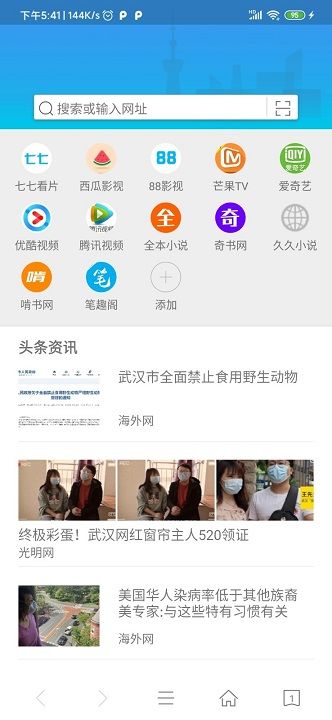 易搜瀏覽器手機版