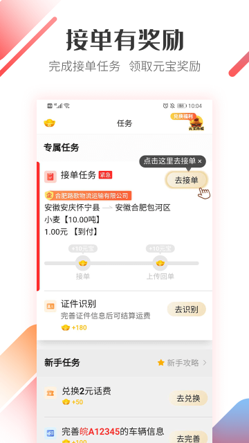 路歌好運寶司機版