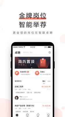 智聯卓聘