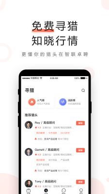 智聯卓聘