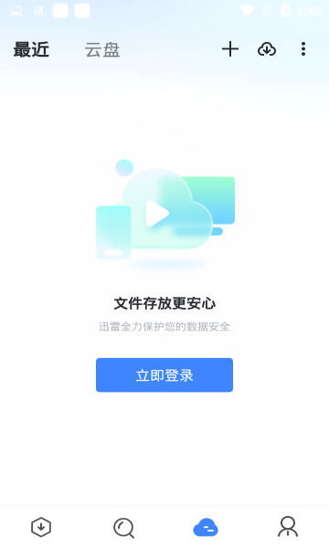 迅雷綠色版