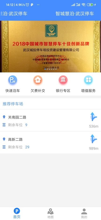 武漢停車