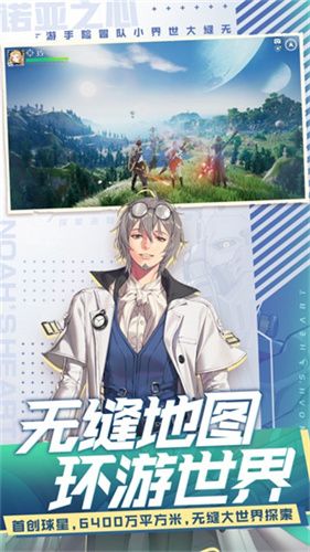 諾亞之心