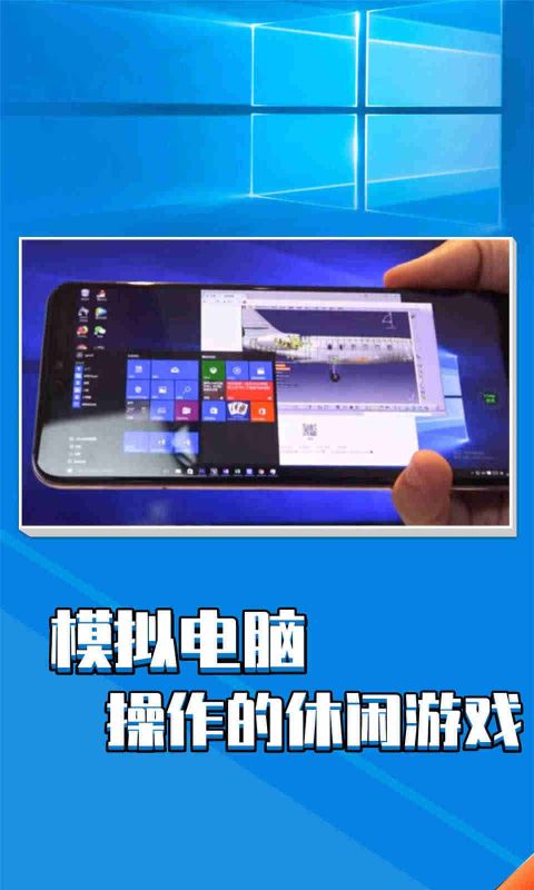 Win10模擬器手機版