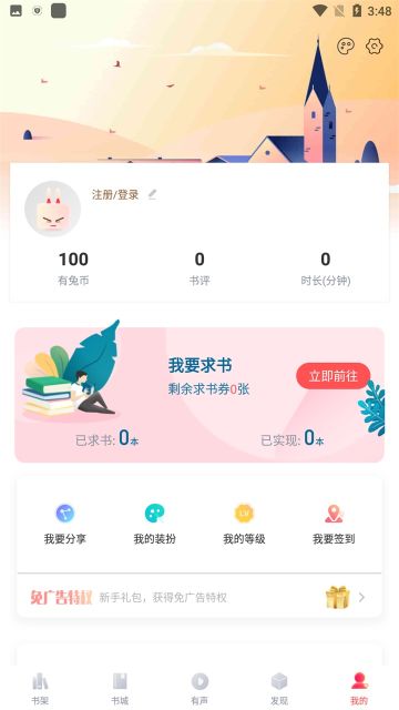 有兔閱讀免費版