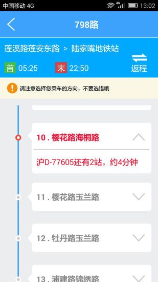 上海實時公交