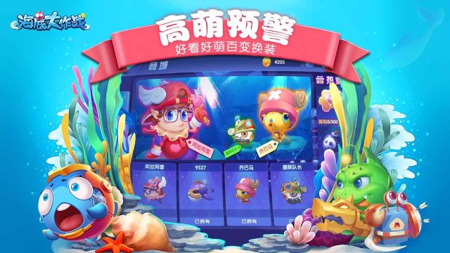 海底大作戰(zhàn)